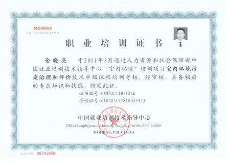 室内环境污染和治理评价证书