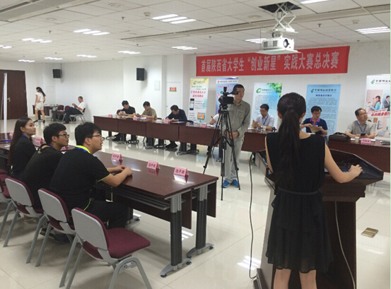 首届陕西省大学生“创业新星”实践大赛决赛成功举办